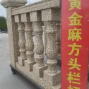 驻马店 黄金麻花岗岩方光栏杆花瓶柱将军柱