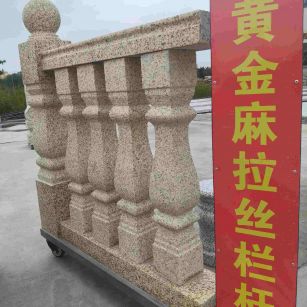 驻马店 黄金麻花岗岩拉丝栏杆花瓶柱将军柱