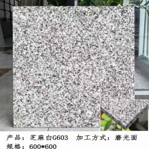 驻马店芝麻白光面