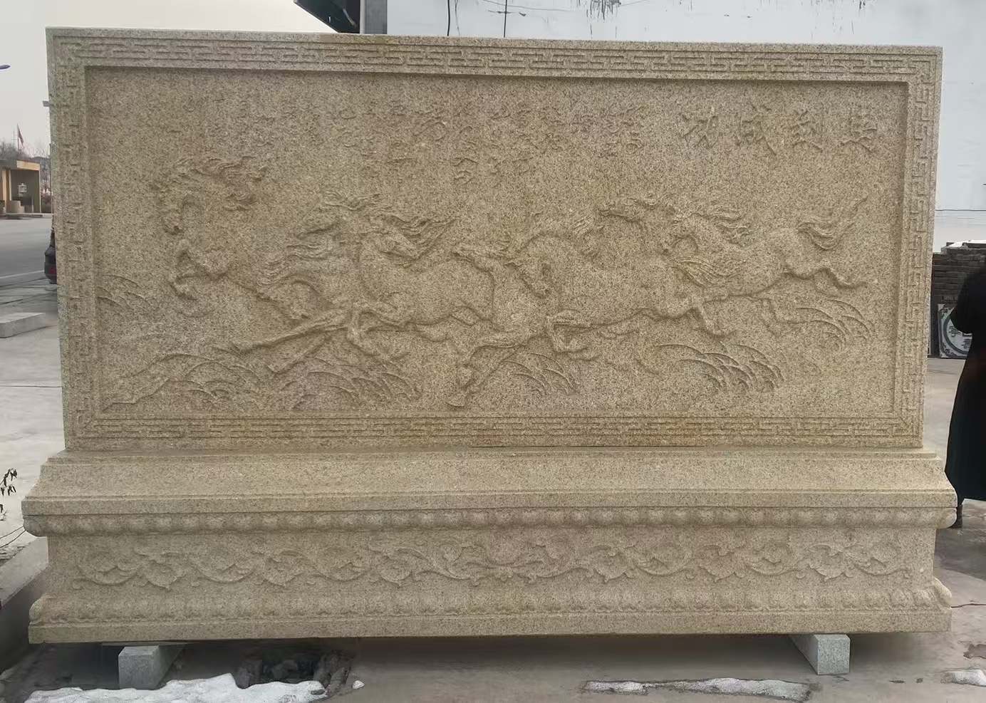 驻马店 黄金麻花岗岩照壁，屏风，影壁（马到成功）