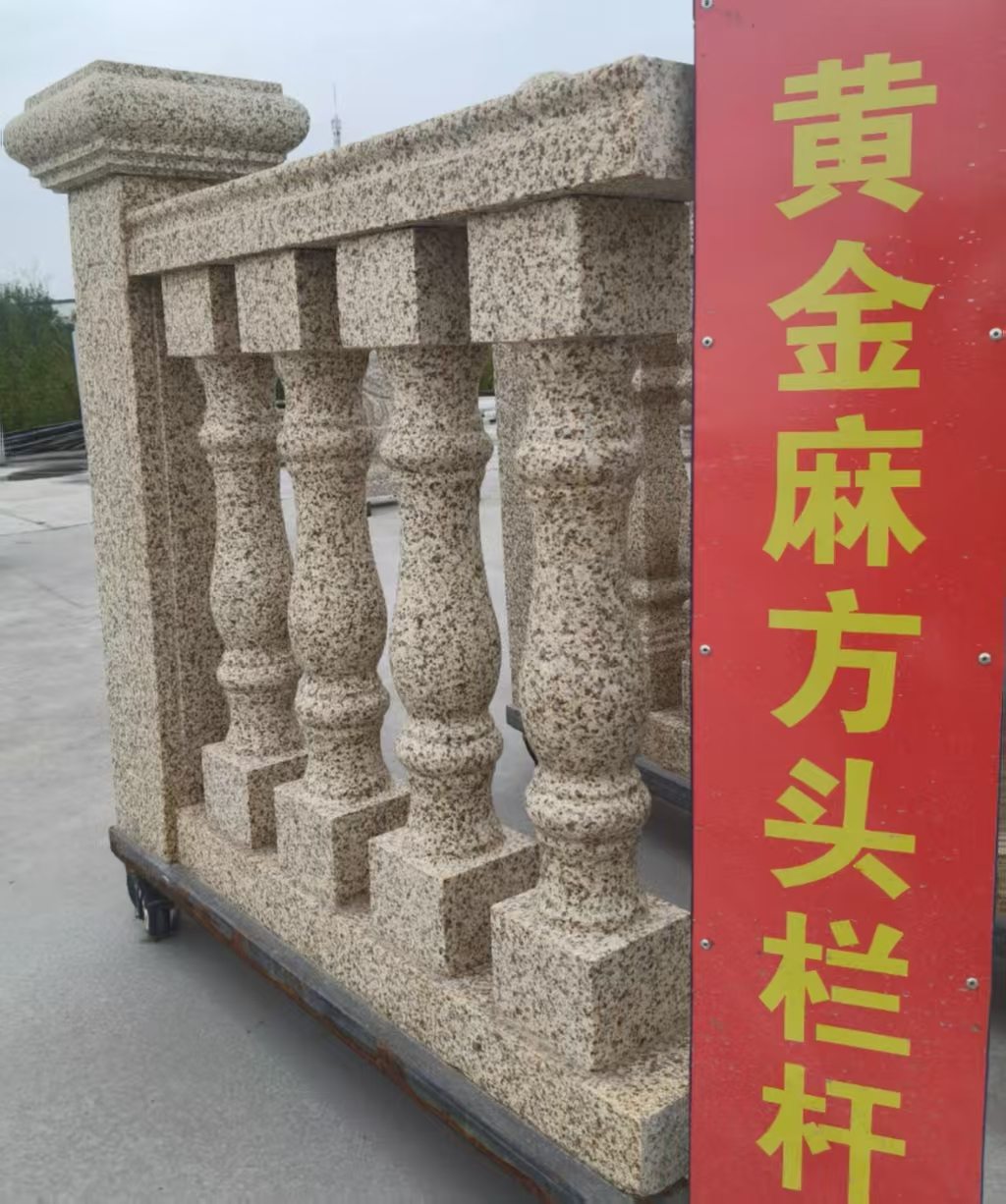 驻马店 黄金麻花岗岩方光栏杆花瓶柱将军柱