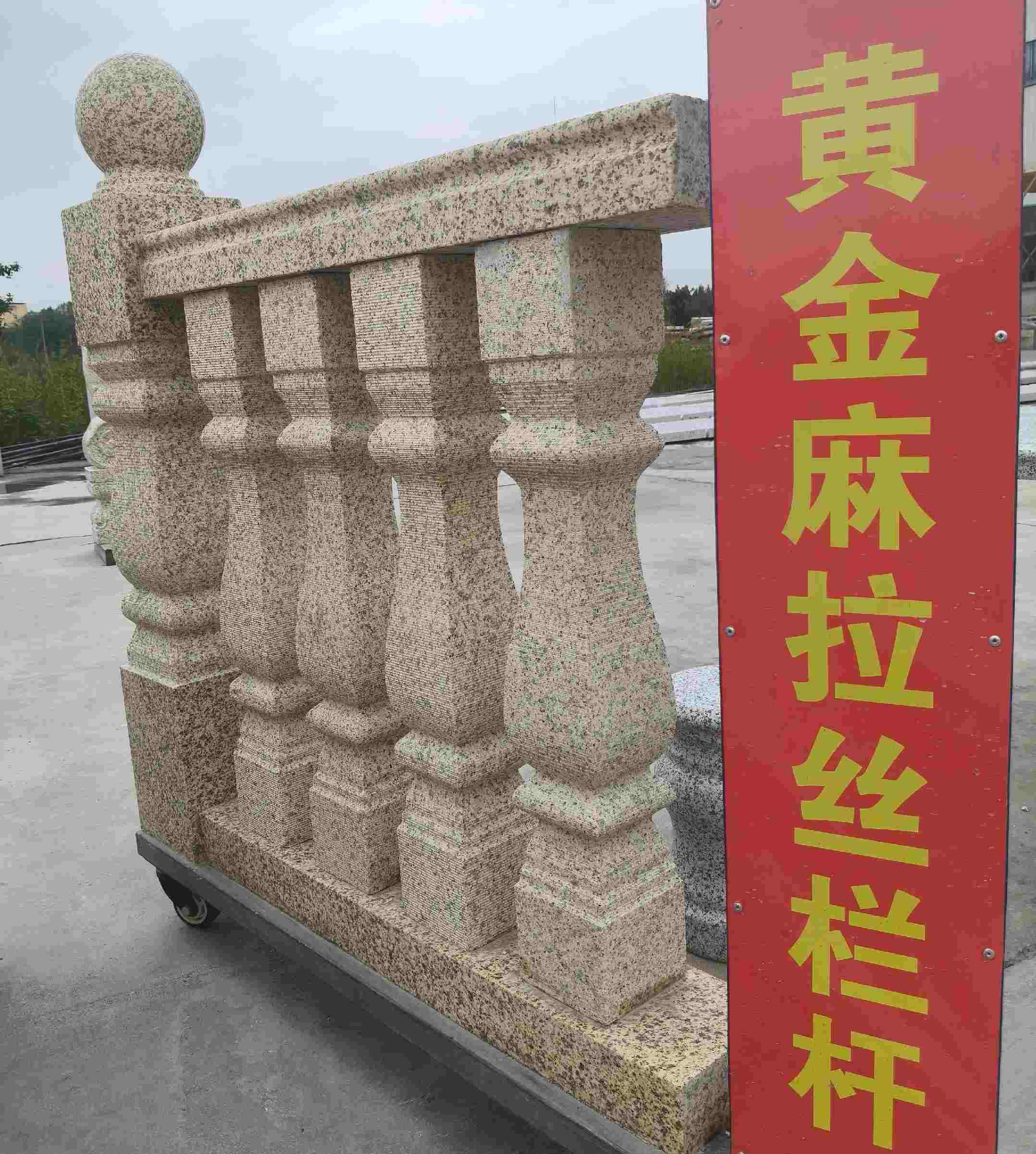 驻马店 黄金麻花岗岩拉丝栏杆花瓶柱将军柱