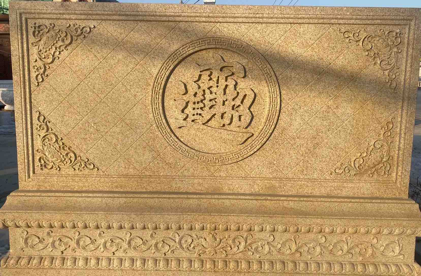 驻马店 大型黄金麻花岗岩照壁，屏风，影壁（招财进宝）